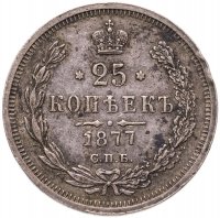 купить 25 копеек 1877 СПБ-НФ