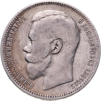 купить 1 рубль 1896 АГ