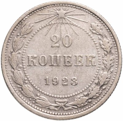 купить 20 копеек 1923