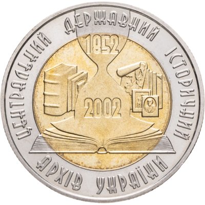 купить Украина 5 гривен 2003 "150 лет Центральному историческому архиву"