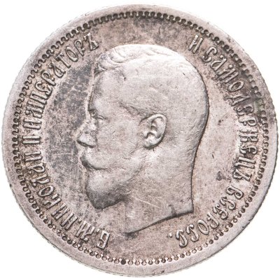 купить 25 копеек 1896