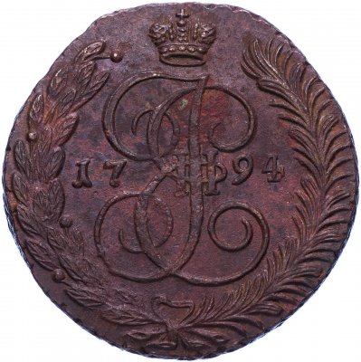 купить 5 копеек 1794 АМ