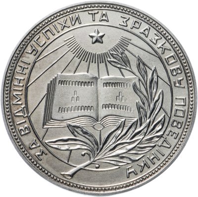 купить Серебряная школьная медаль УРСР 1949