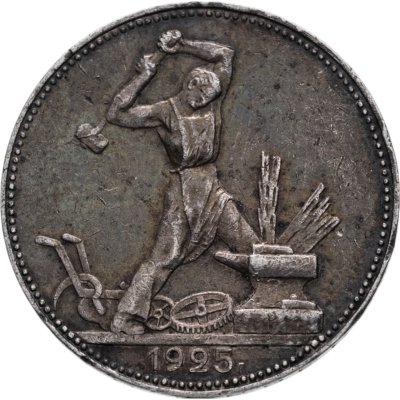 купить Полтинник 1925 ПЛ