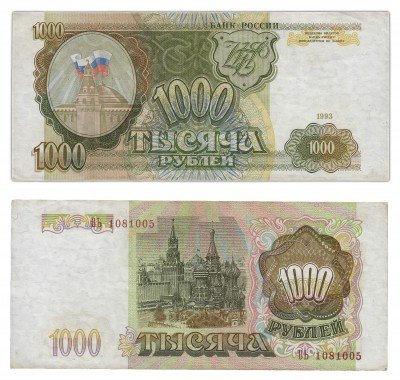 купить 1000 рублей 1993 литеры БОЛЬШАЯ/БОЛЬШАЯ, наклон звёздных дорожек водяного знака ВЛЕВО