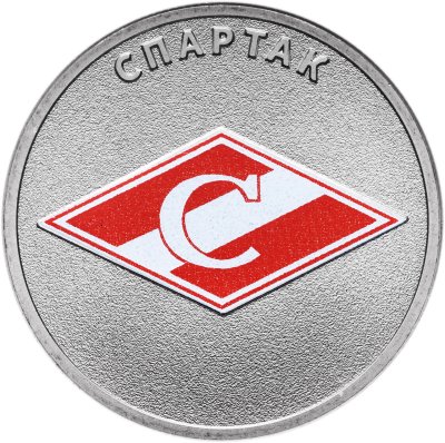 купить 25 рублей 2025 ММД "Спартак - российский спорт" цветная, в блистере