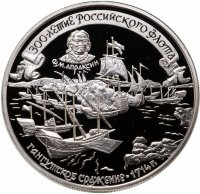 купить 25 рублей 1996 ММД 300-летие Российского флота Гангутское сражение