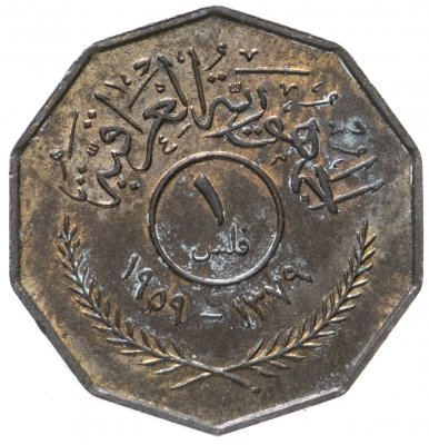 купить Ирак 1 филс (fils) 1959