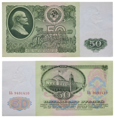купить 50 рублей 1961