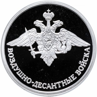 купить 1 рубль 2006 СПМД Proof "Воздушно-десантные войска (эмблема)"