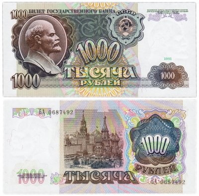 купить 1000 рублей 1991 ПРЕСС