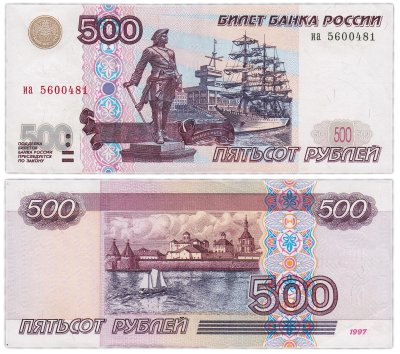 купить 500 рублей 1997 (модификация 2001) бумага "Верже"