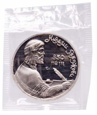 купить 1 рубль 1991 Proof "850-летие со дня рождения Низами Гянджеви - азербайджанского поэта и мыслителя" в запайке