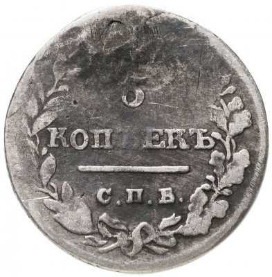 купить 5 копеек 1821 СПБ-ПД