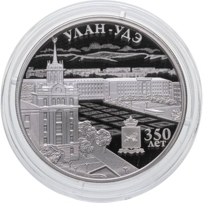 купить 3 рубля 2016 ММД Proof "350-летие основания г. Улан-Удэ"