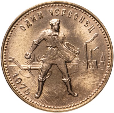 купить Червонец 1975 "Сеятель"