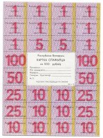 купить Беларусь карточка покупателя на 500 рублей 1991 год