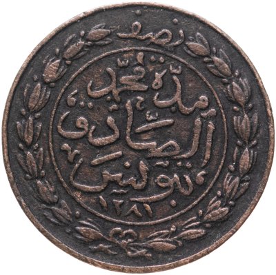 купить Тунис ½ харуб, 1281 (1865)