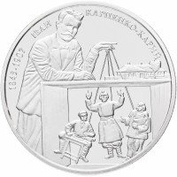 Купить Украина 2 гривны 2015 "170 лет со дня рождения Ивана Карпенко-Карого"