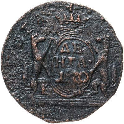 купить денга 1770 КМ сибирская монета