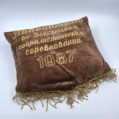 купить Подушка, сшитая из вымпела "Победителю в социалистическом соревновании", бархат, вышивка, бахрома, СССР, 1987 г.