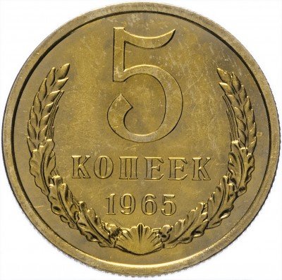 купить 5 копеек 1965