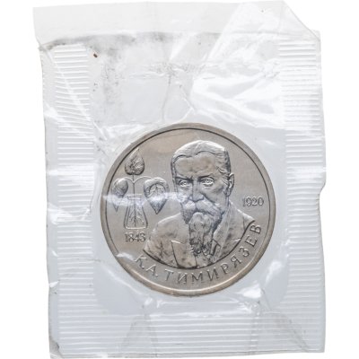 купить 1 рубль 1993 ММД 150-летие со дня рождения К.А.Тимирязева, в запайке