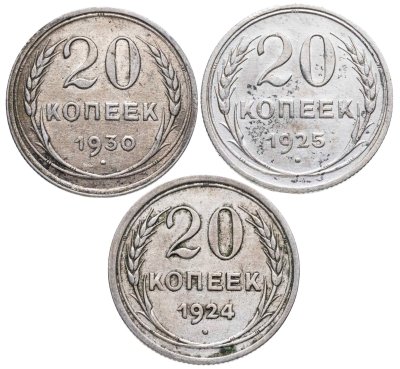 купить Набор из 3 монет 20 копеек 1924-1930