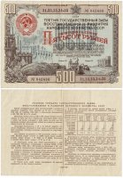 купить Облигация 500 рублей 1948 Третий государственный заем восстановления и развития народного хозяйства СССР