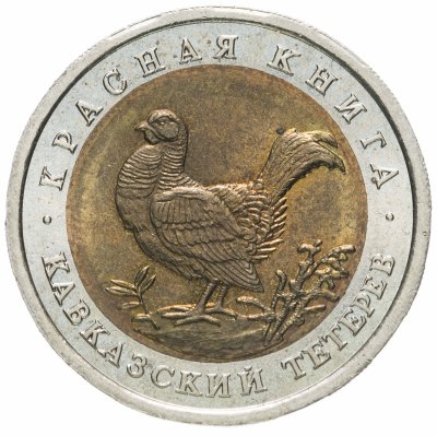 купить 50 рублей 1993 ЛМД "Красная книга - кавказский тетерев"