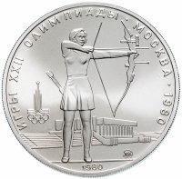 Купить 5 рублей 1980 стрельба из лука