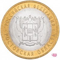 купить 10 рублей 2007 СПМД "Ростовская область (Российская Федерация)", мешковая сохранность