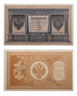 купить 1 рубль 1898 управляющий Шипов, кассир Гейльман
