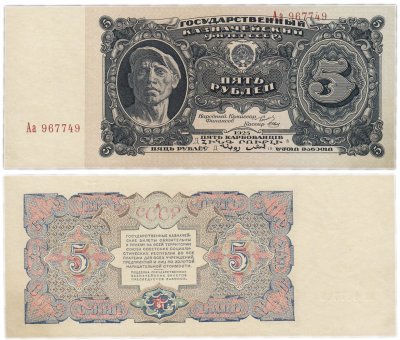 купить 5 рублей 1925 серия Аа