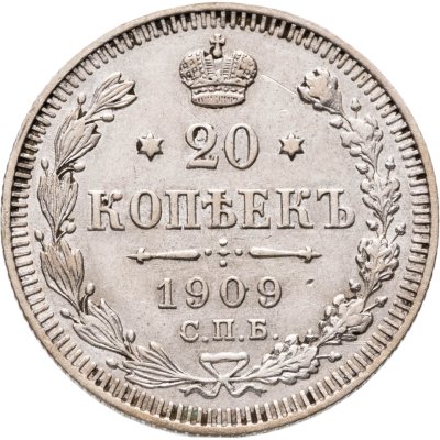 купить 20 копеек 1909 СПБ-ЭБ