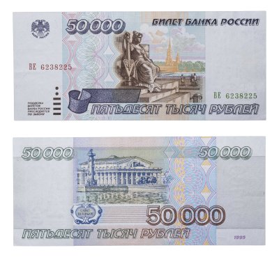 купить 50000 рублей 1995 серия ВЕ