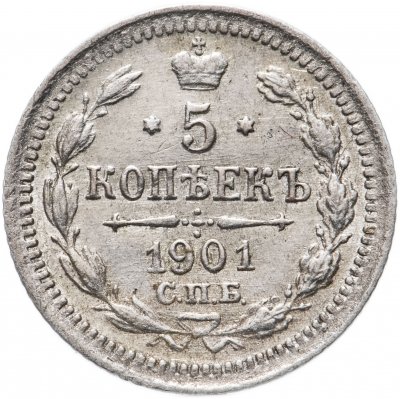 купить 5 копеек 1901 СПБ-ФЗ