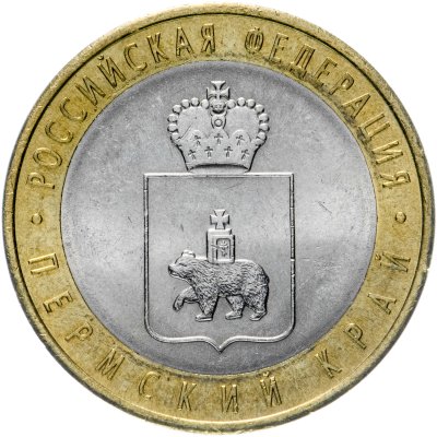 купить 10 рублей 2010 СПМД Пермский край