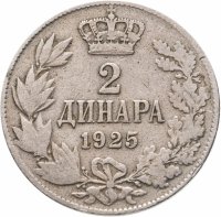 купить Югославия 2 динара 1925 без отметки монетного двора