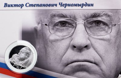 купить 2 рубля 2013 ММД В.С. Черномырдин, 75-летие со дня рождения, в фирменном буклете