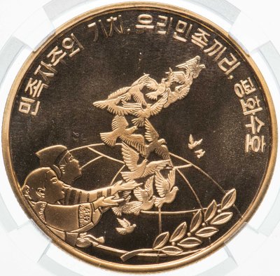 купить КНДР (Северная Корея) 10 вон 2019 "Защита мира" в слабе TQG PF68
