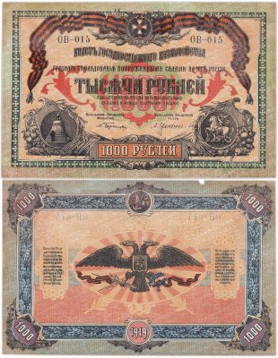 купить Вооруженные Силы Юга России (ВСЮР) 1000 рублей 1919