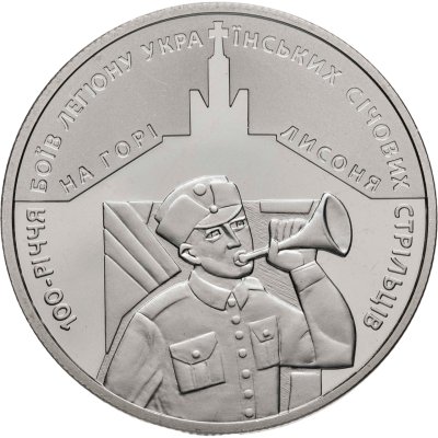 купить Украина 5 гривен 2016 "100 лет бою за холм Лысоня"