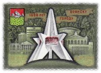 Купить 5 копеек 1985 "1000 лет городу Брянск"