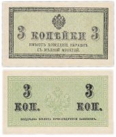 Купить 3 копейки 1915 ПРЕСС