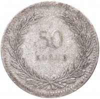 купить Турция 50 курушей (kurus) 1947