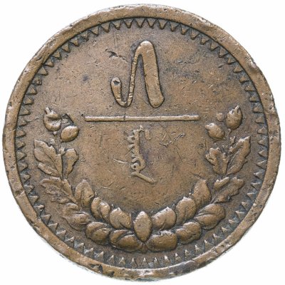 купить Монголия 5 мунгу 1925
