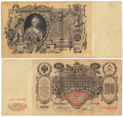 купить 100 рублей 1910 управляющий Коншин, кассир Шмидт