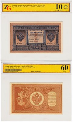 купить 1 рубль 1898 НВ-522 управляющий Шипов, кассир Гейльман, в слабе, слаб ZG Unc 60 ПРЕСС