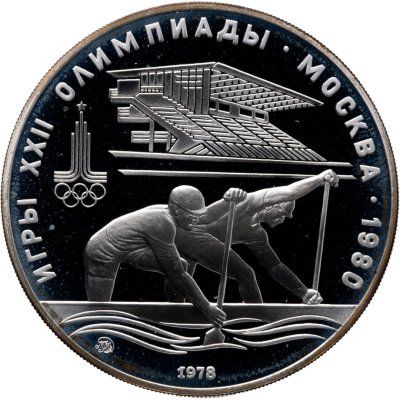 купить 10 рублей 1978 ММД "XXII летние Олимпийские игры 1980 в Москве: Гребля"